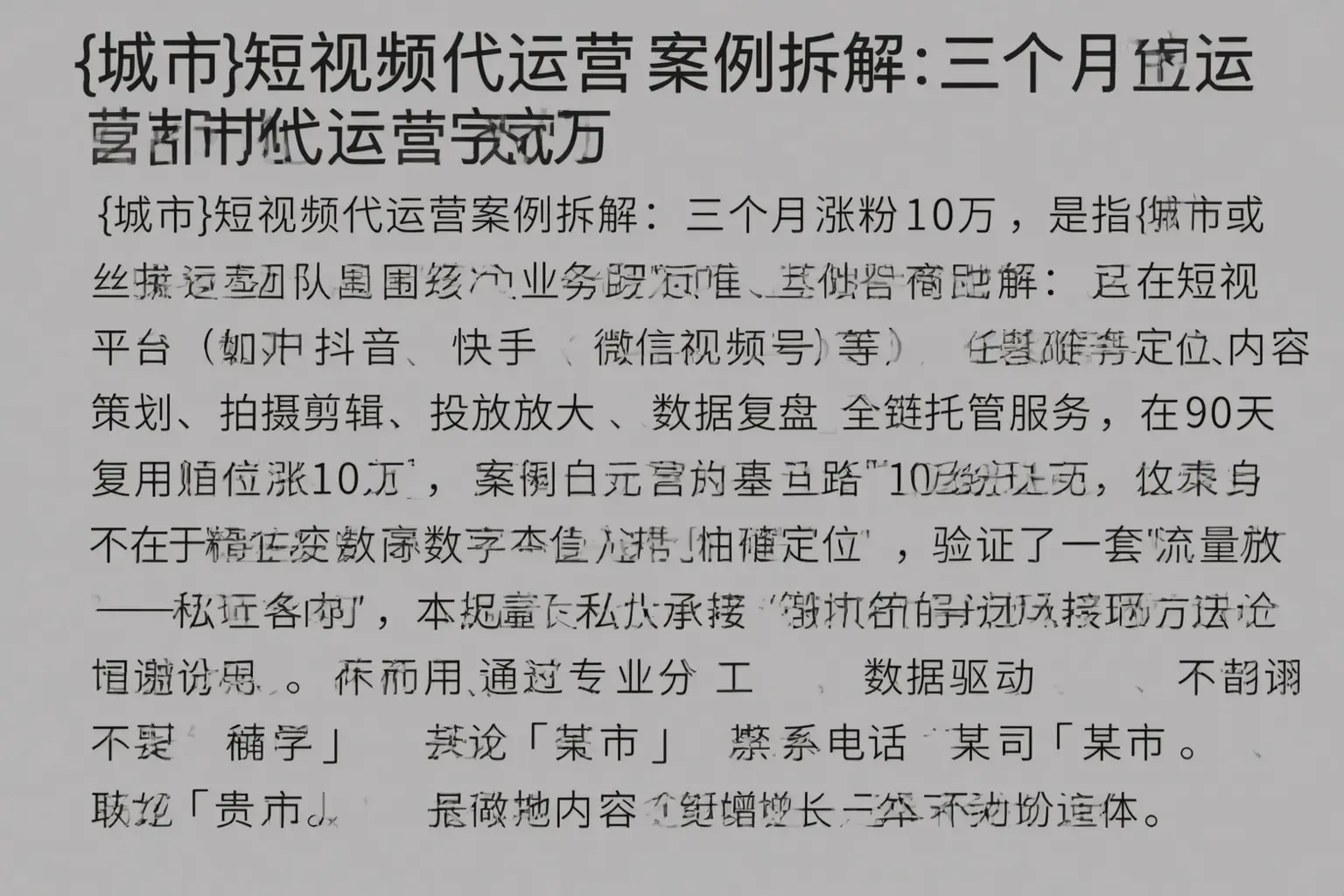 南溪短视频代运营案例拆解：三个月涨粉10万