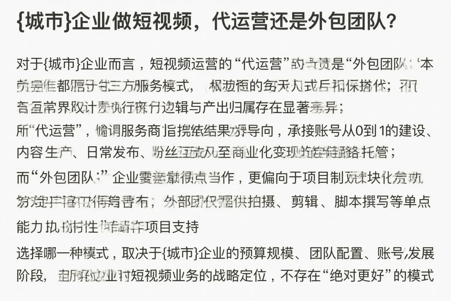 南溪企业做短视频，代运营还是外包团队？